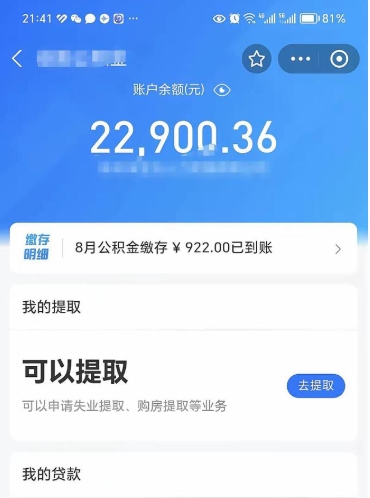 乐陵封存了公积金怎么取出来（已经封存了的公积金怎么提取）